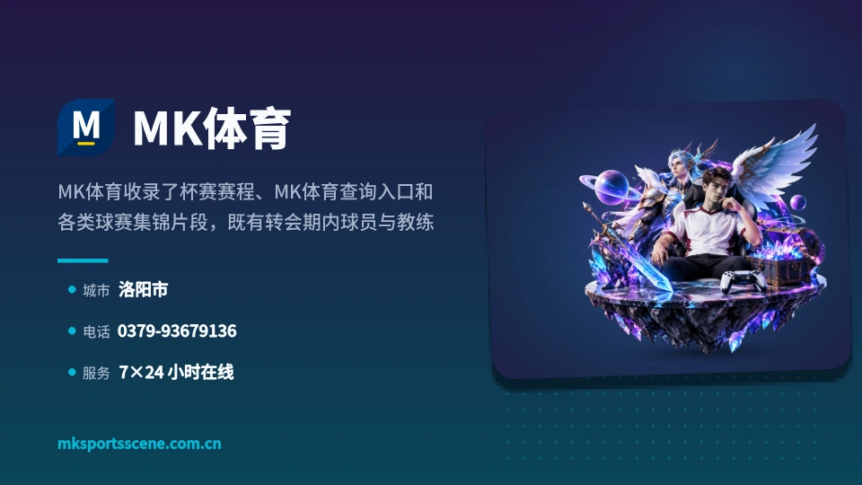走近MK体育