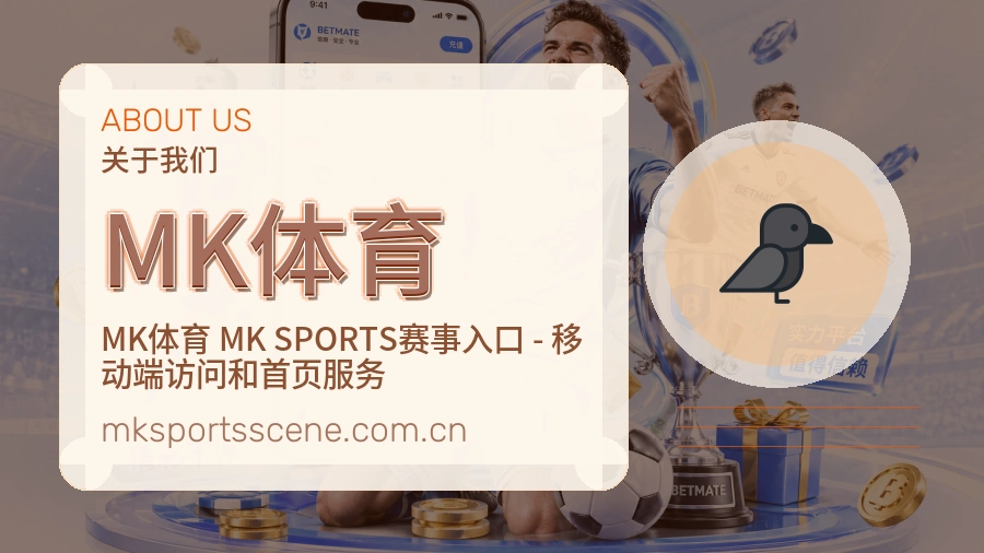 MK体育平台概况